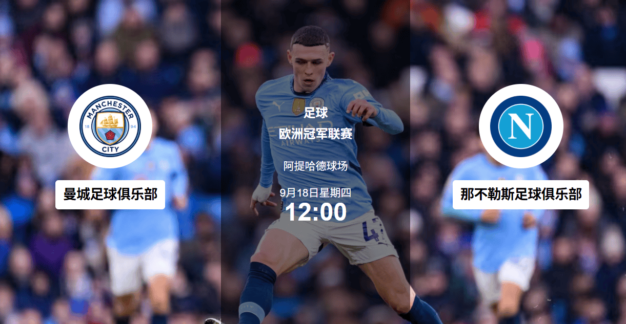 火力全开！足球比赛数据创纪录的简单介绍