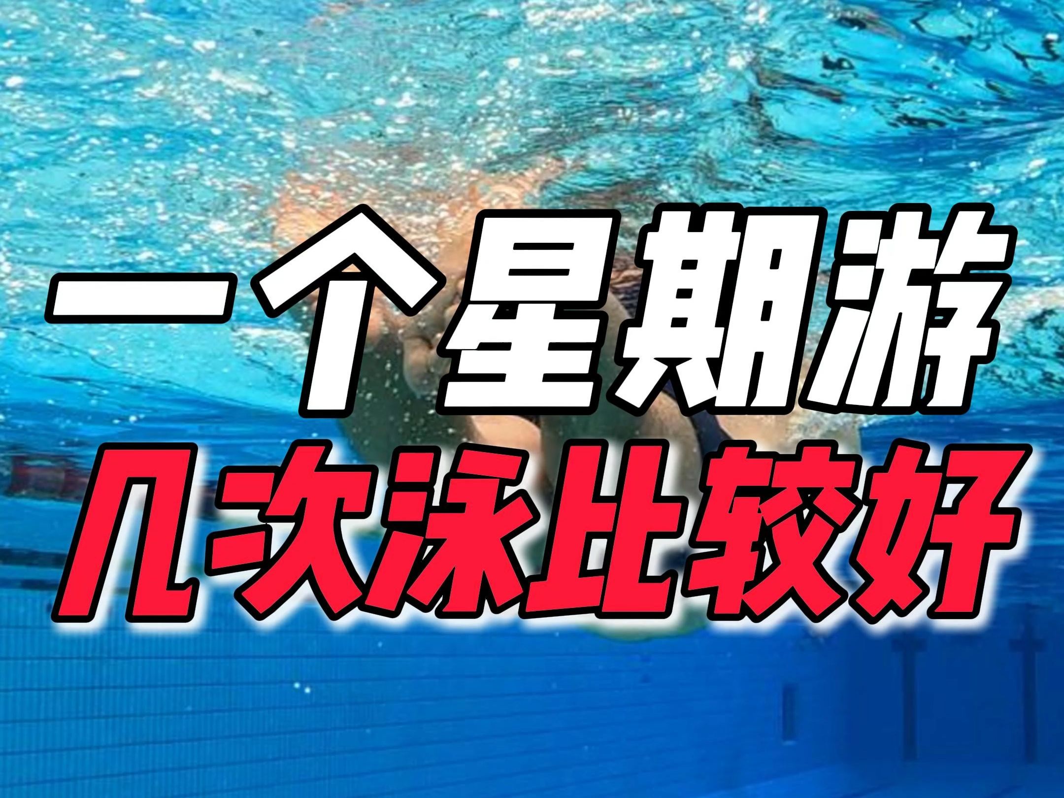 游泳赛程公布，焦点大战一触即发